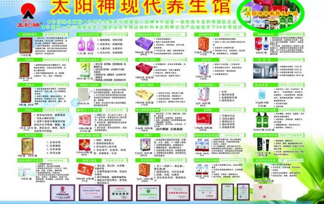 太陽神養(yǎng)生館 全方位健康養(yǎng)生體驗(yàn)，點(diǎn)亮您的生命活力