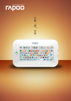 雷柏 軟硬兼施，創(chuàng)意無(wú)界